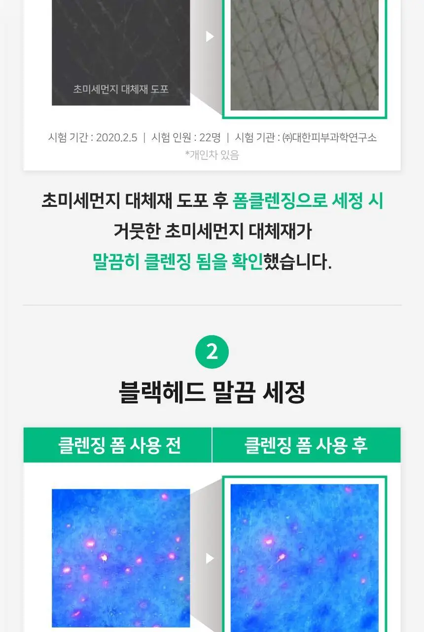 [증량] 메이크프렘 세이프미 릴리프 모이스처 클렌징폼 250ml 상세페이지 19